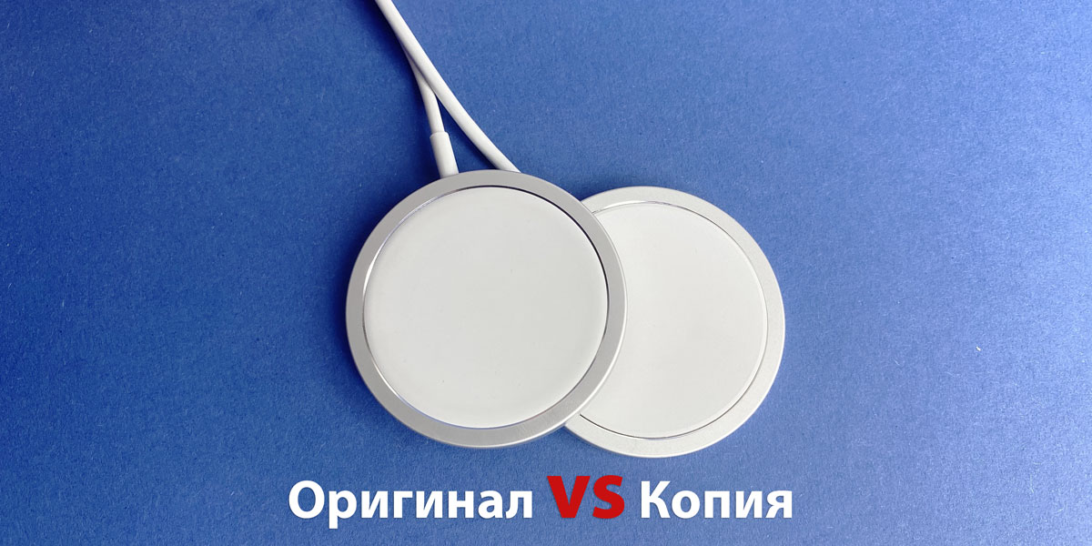 Ładowanie bezprzewodowe magsafe dla iPhone 12 - Jak odróżnić oryginał z kopii ?