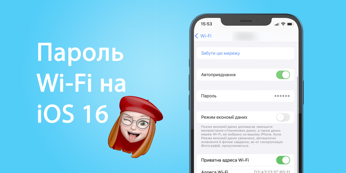 Jak wyświetlić hasło Wi-Fi na iOS 16?
