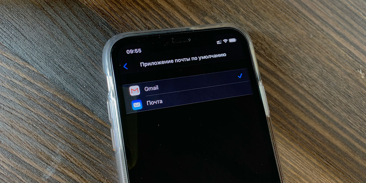 Jak zmienić domyślną pocztę do iPhone w iOS 14