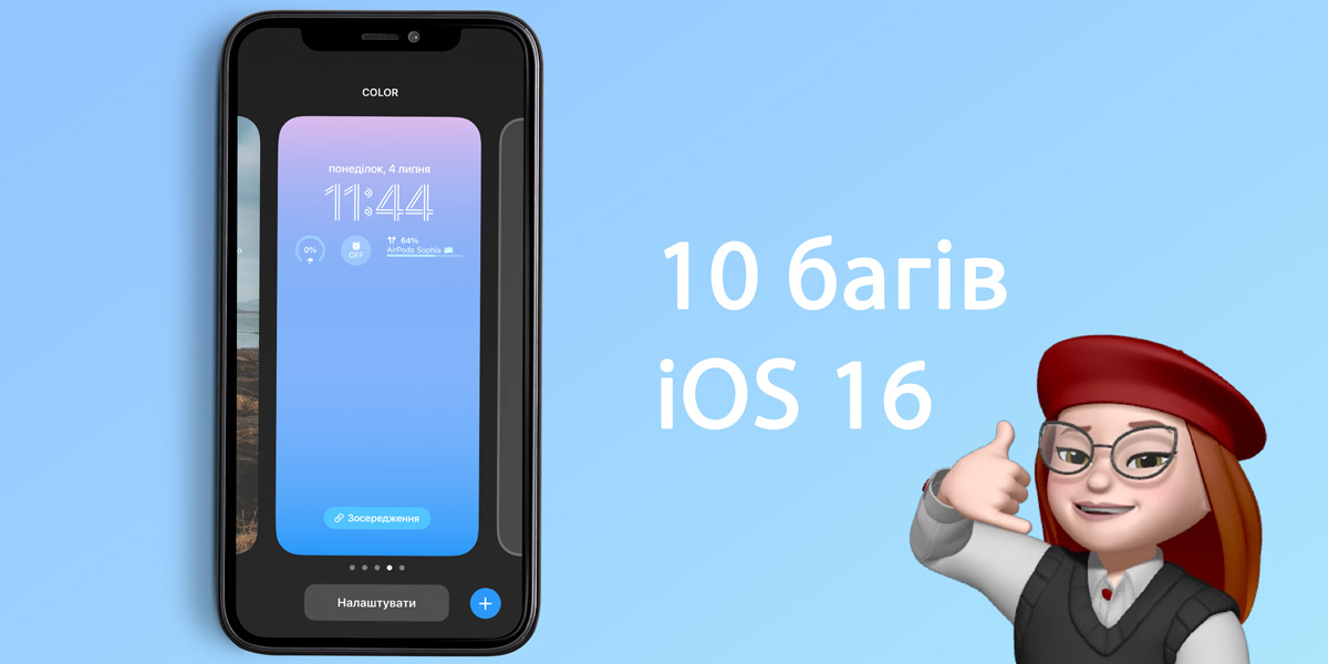 TOP 10 błędów i błędów iOS 16 — jak naprawić