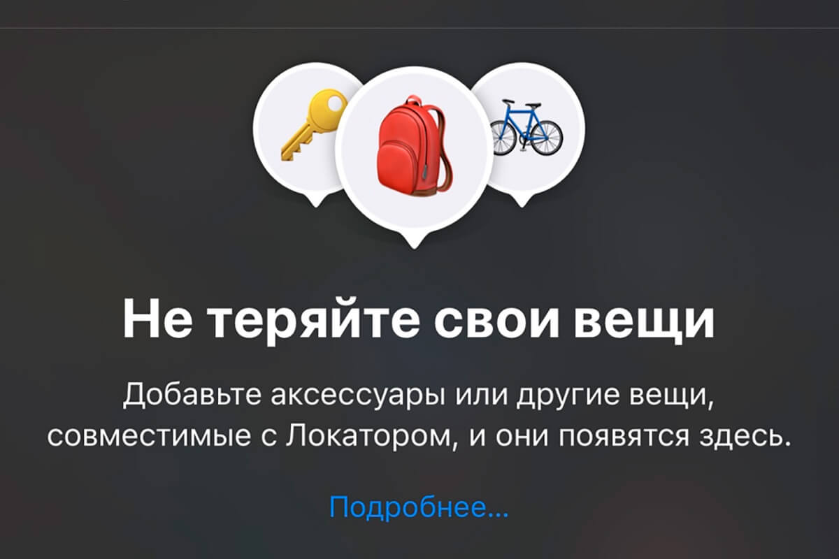W Safari IOS 14.3 pojawił się wyszukiwanie za pomocą Apple Airtag