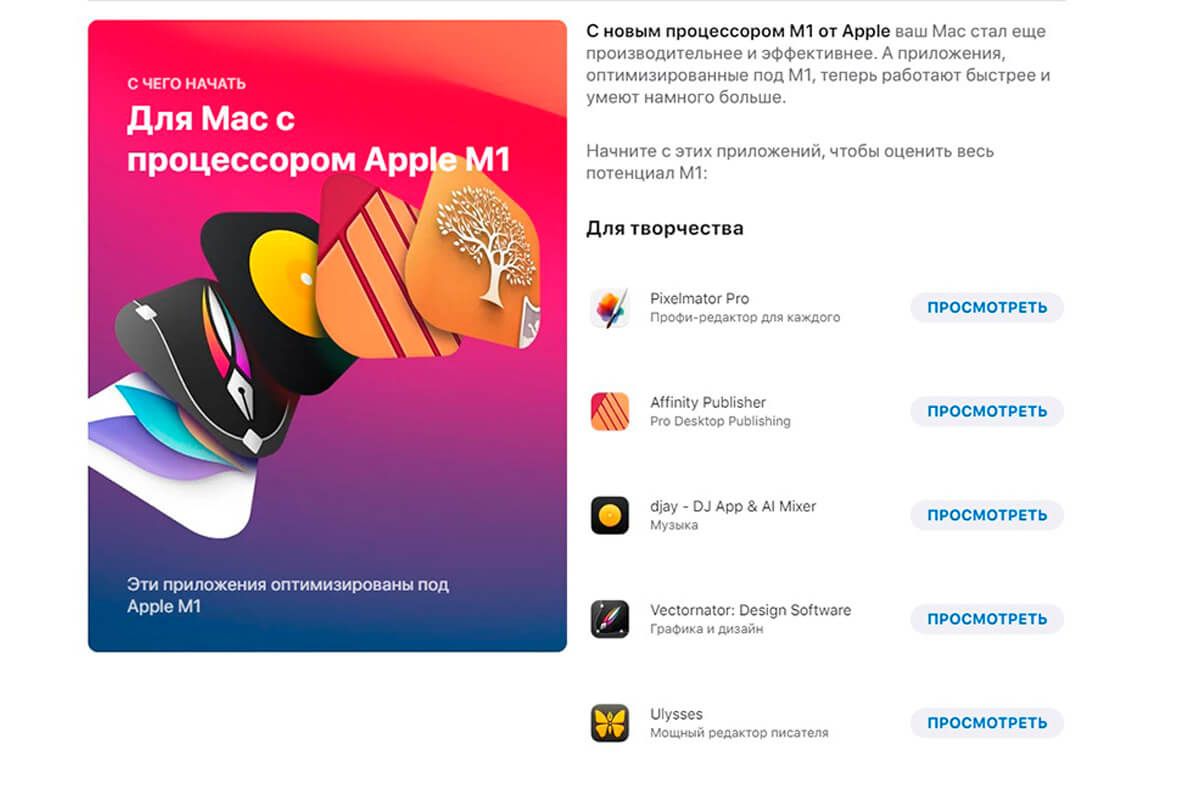 Apple Wybór aplikacji dla Mac na M1